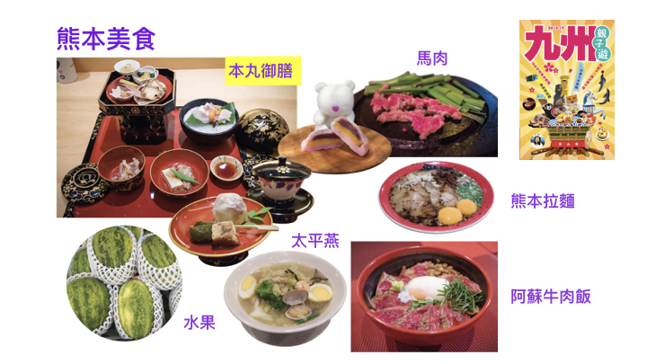 Delicious Food in Kumamoto 熊本美食