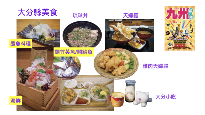 Delicious Food in Oita 大分美食