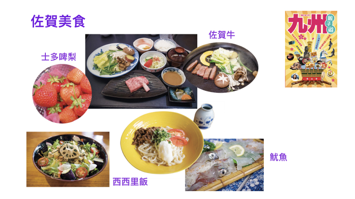 Delicious Food in Saga 佐賀美食