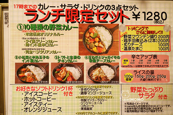 Camp, a vegetable curry restaurant chain in Japan. 野菜を食べるカレー camp