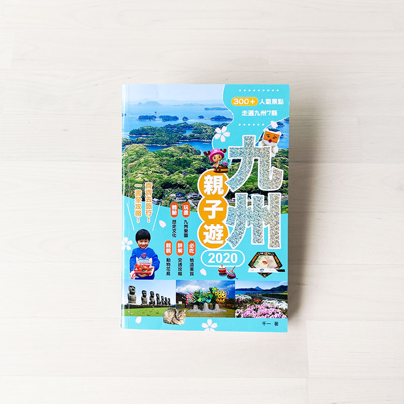 kyushu travel guide book